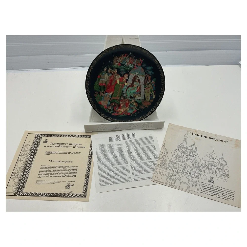 Russian Collectible‎ Plate 'The Golden Cockerel'